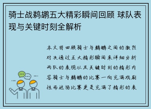 骑士战鹈鹕五大精彩瞬间回顾 球队表现与关键时刻全解析