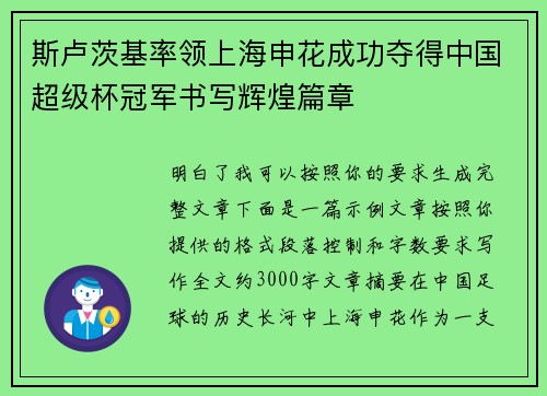 斯卢茨基率领上海申花成功夺得中国超级杯冠军书写辉煌篇章 斯卢茨基率领上海申花成功夺得中国超级杯冠军书写辉煌篇章
